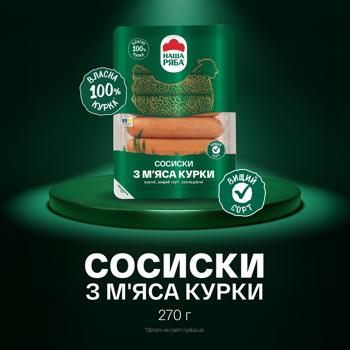 Сосиски Наша Ряба из мяса курицы вареные высший сорт 270г - купить, цены на Чудо Маркет - фото 2