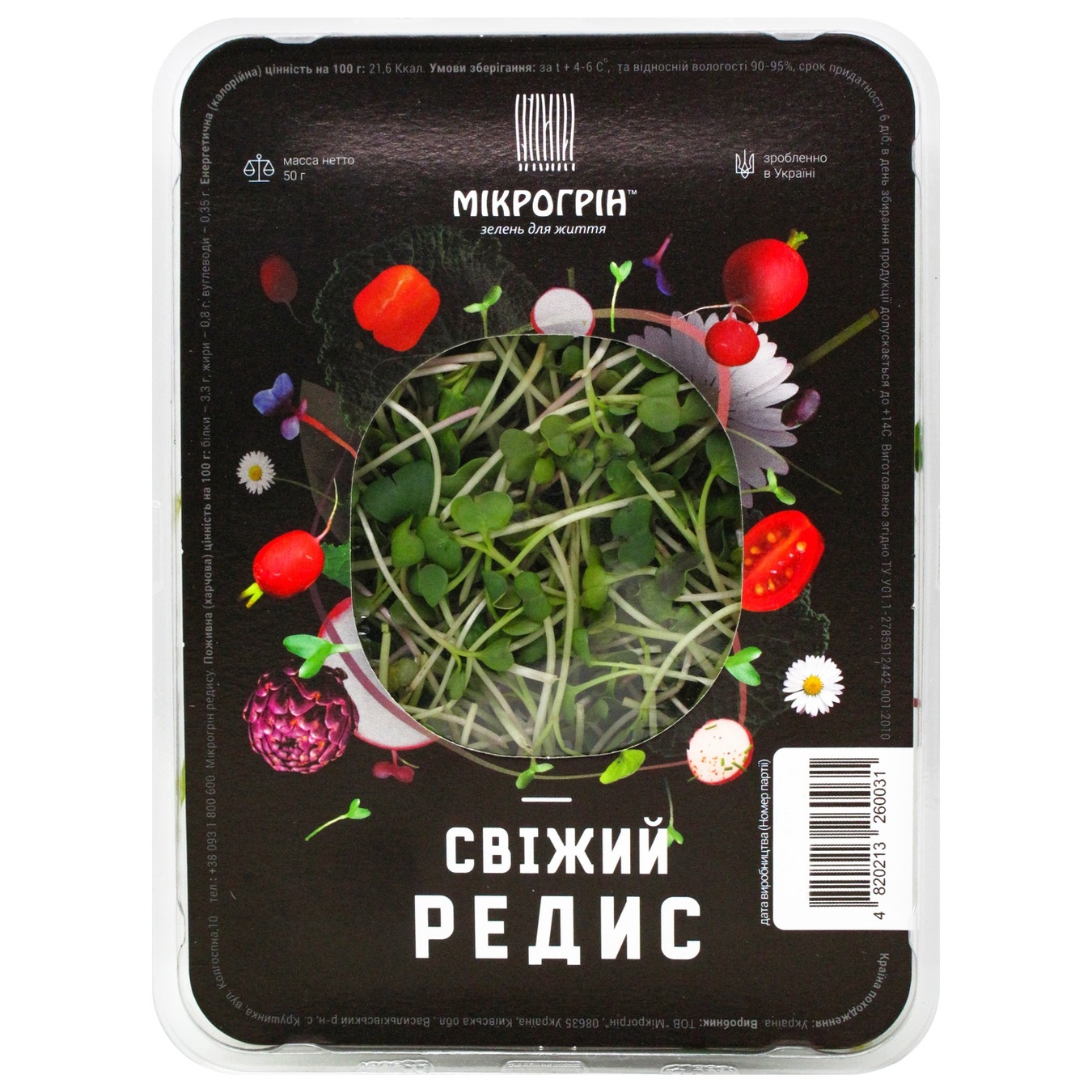 

Микрозелень Микрогрин редиса 50г