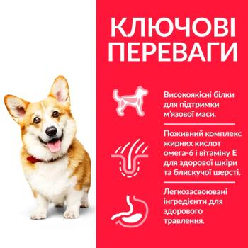 Hill’s Science Plan Small&Mini Adult сухий корм для собак 1+0,5 кг - ягня та рис - купити, ціни на MasterZoo - фото 3