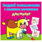 Domestic Animals Water Coloring Pages with Large Pictures for Kids