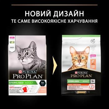 Сухий корм для стерилізованих котів Pro Plan Sterilised Salmon 3 кг - лосось - купить, цены на MasterZoo - фото 4