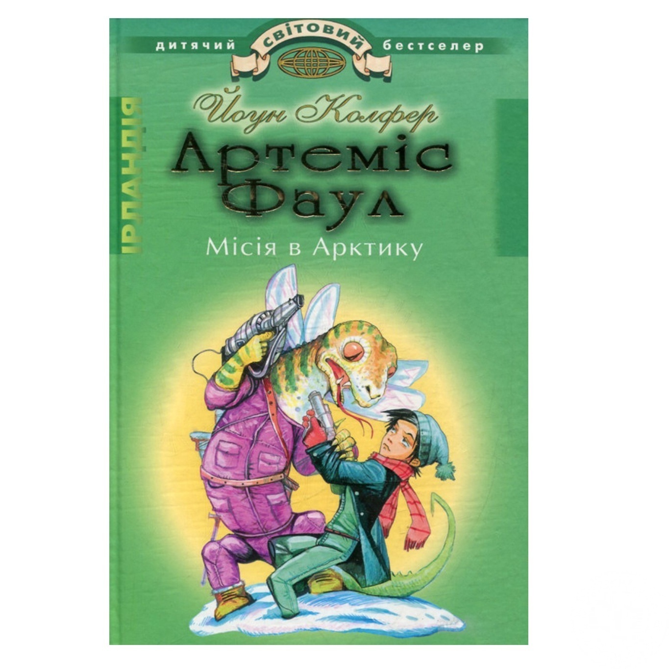 

Книга Артемис Фаул: Миссия в Арктику