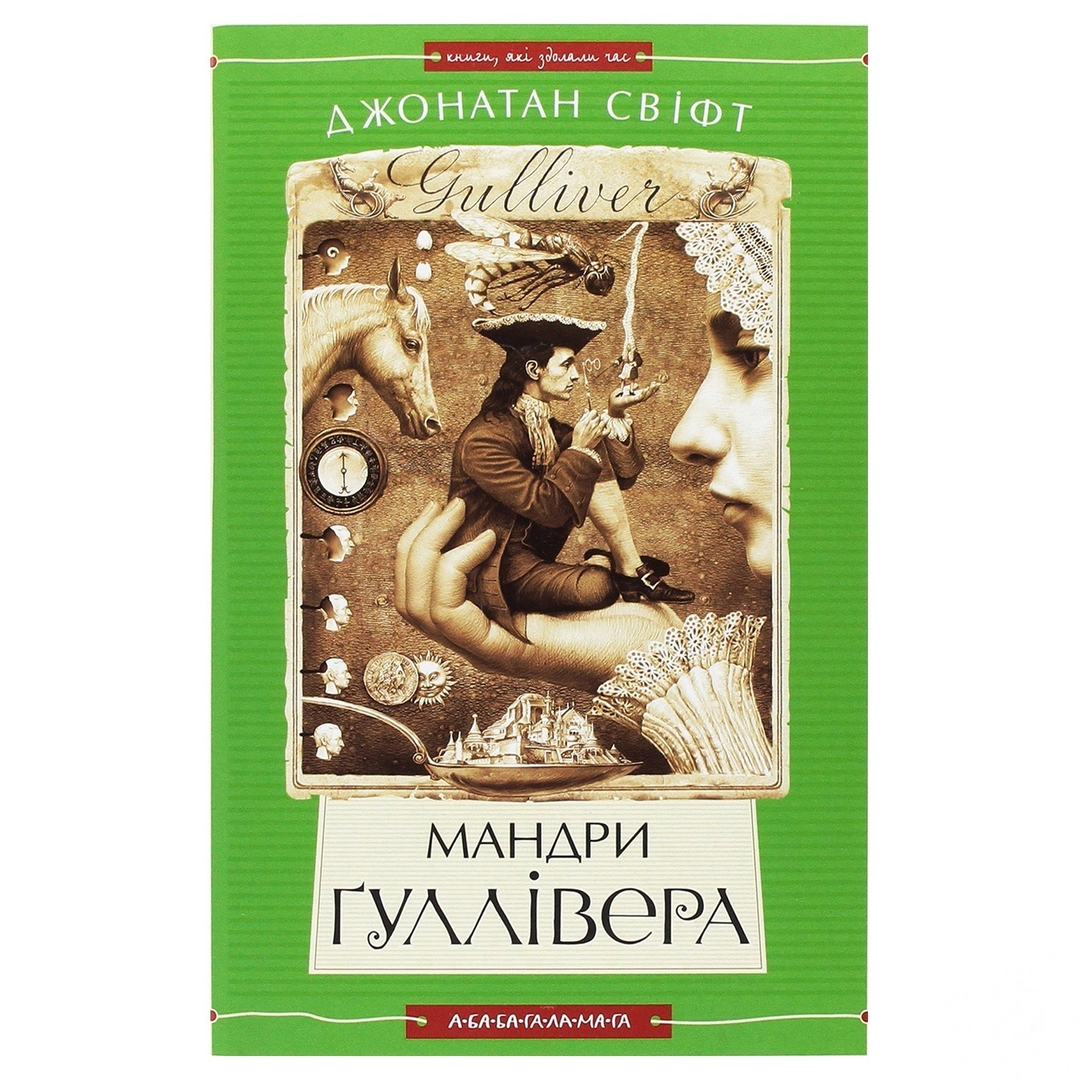 

Книга Путешествия Гулливера