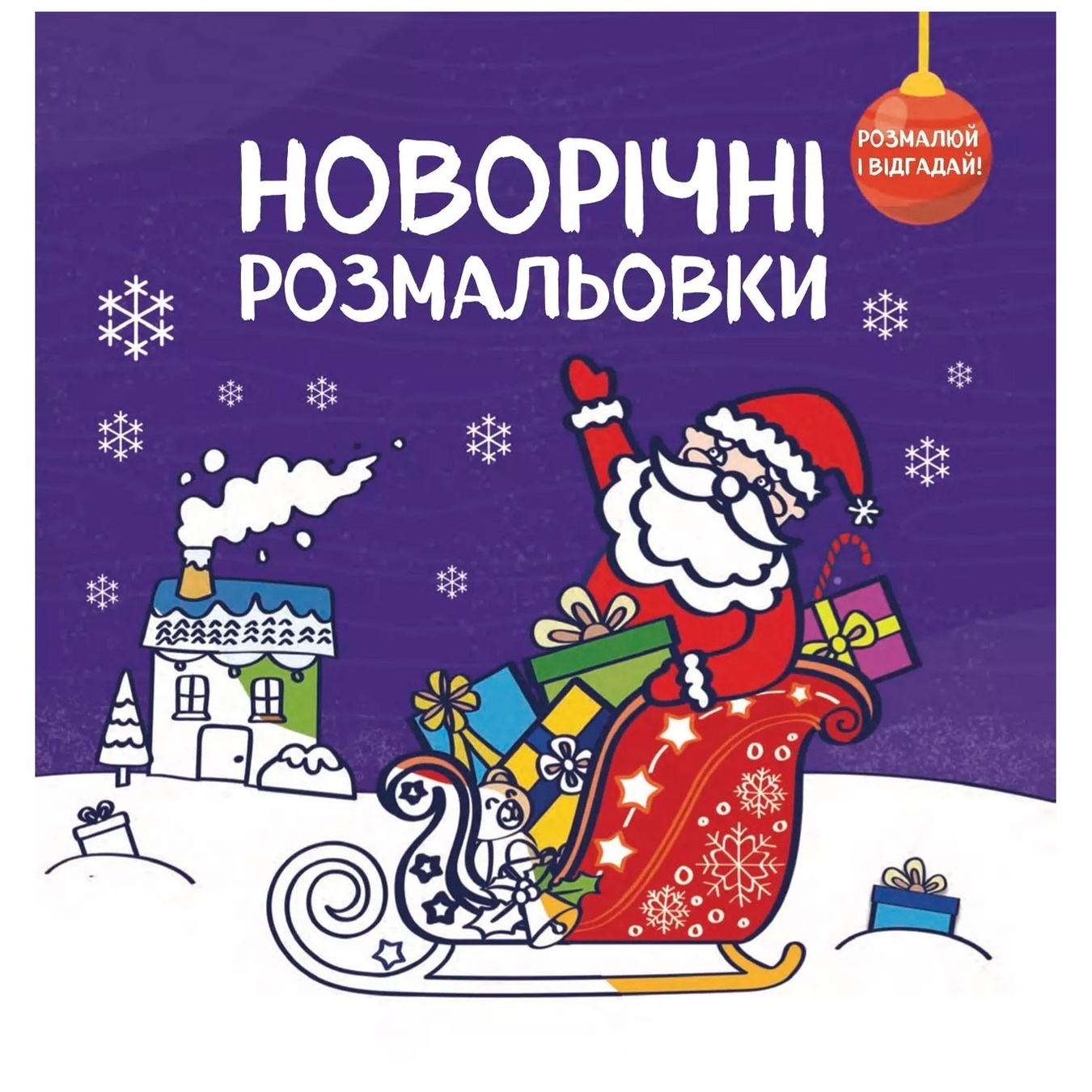 

Книга Самые лучшие водные раскраски. Новогодний подарок
