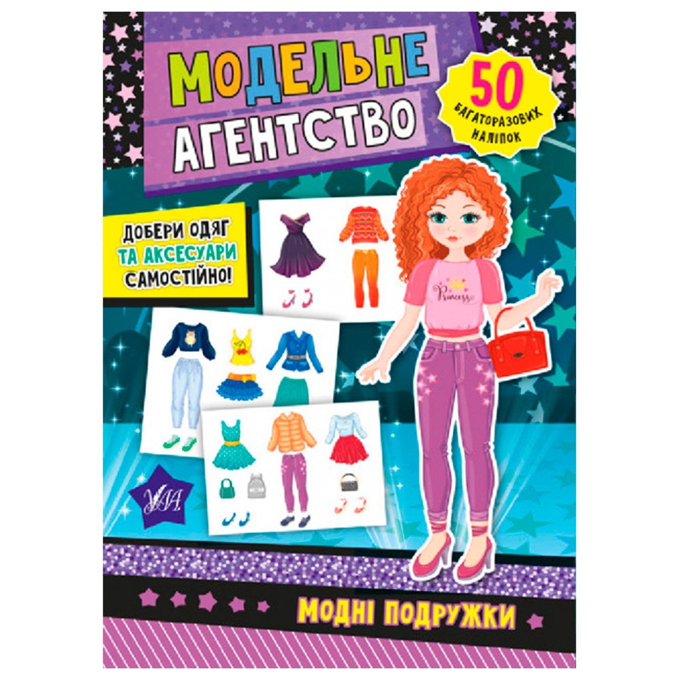 

Книга Модельное агентство. Модные подружки