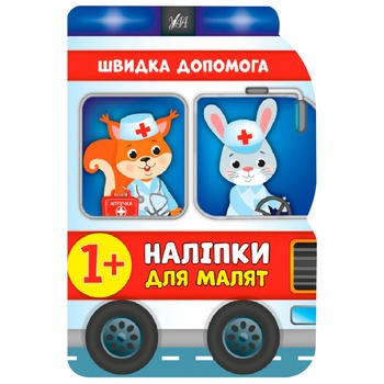 Stickers for Kids. Ambulance Book