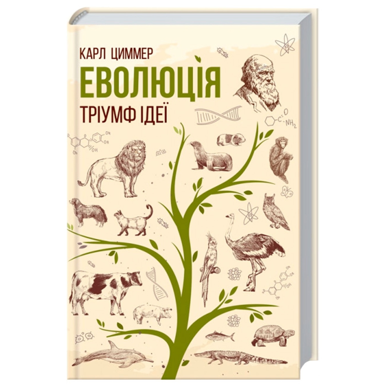 

Книга Эволюция. Триумф идеи