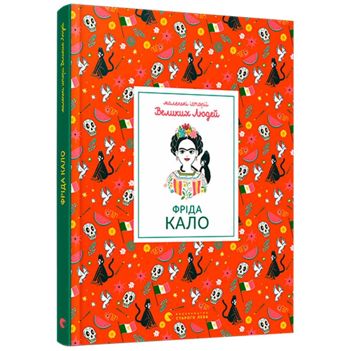

Книга И. Томас Фрида Кало