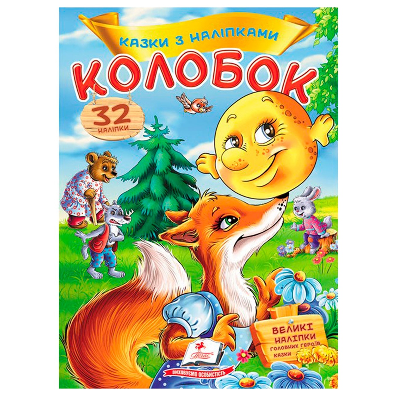 

Книга Колобок (рус)