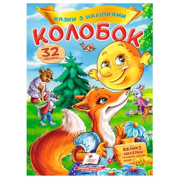 Книга Колобок (рус)