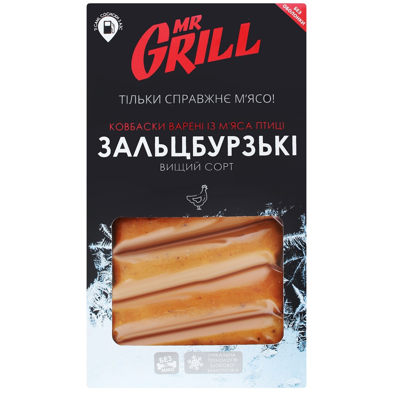 

Колбаски Grill Зальцбургские полукопченые замороженные в/с 330г