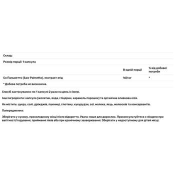Now Foods Saw Palmetto 160mg 120 softgels - buy, prices for Biotus - photo 4