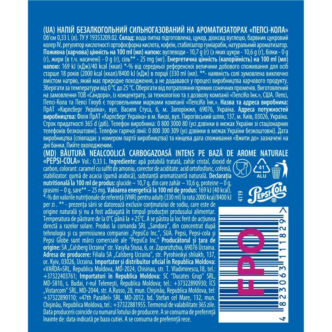 

Напиток Pepsi 0,33л