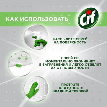 Средство универсальное Cif Ультра Быстрый 500мл - купить, цены на За Раз - фото 4