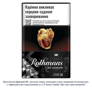 Цигарки Rothmans Nano Silver - купити, ціни на Cупермаркет "Харків" - фото 1