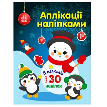 Snowman Sticker Applications Book - buy, prices for - photo 1