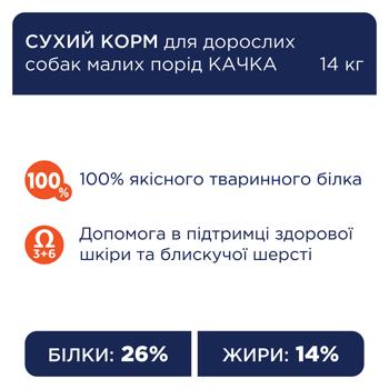 Корм сухой Club 4 Paws Premium с уткой для собак малых пород 900г - купить, цены на MasterZoo - фото 3
