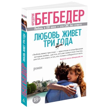 Книга Кохання живе три роки - купити, ціни на - фото 2