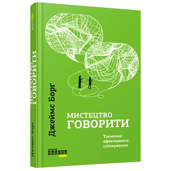 Книга PROme Искусство говорить - купить, цены на МегаМаркет - фото 1