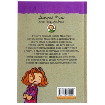 Judy Moody Become Famous Book - buy, prices for Auchan - photo 3