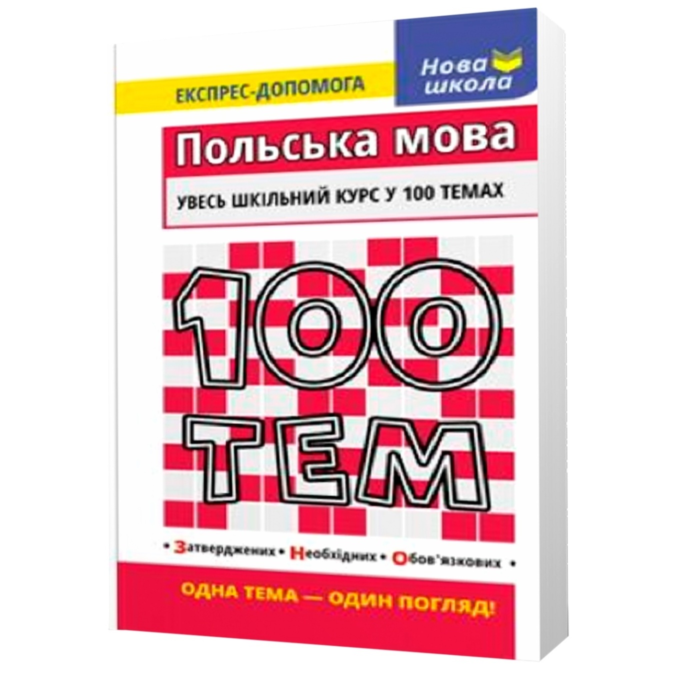 

Польский язык 100 тем