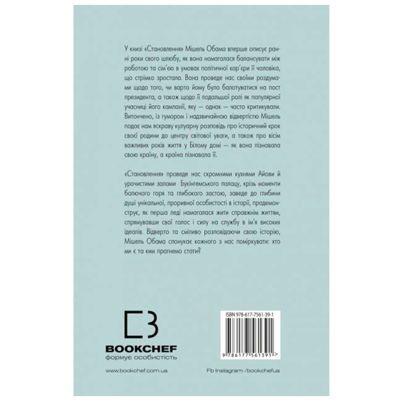 

Книга Форс Украина Becoming Становление Мишель Обама