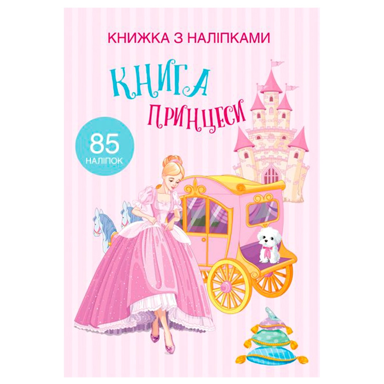 

Книга Книжка с наклейками. Принцессы
