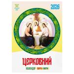 Календарь Церковный 2026