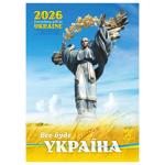 Everything Will Be Ukraine! Calendar 2026