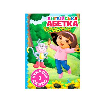 Книга Даша-мандрівниця Англійська абетка - купити, ціни на - фото 1