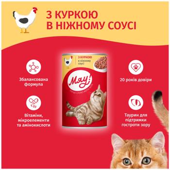 Корм вологий Мяу! з куркою для дорослих котів 415г - купити, ціни на MasterZoo - фото 3