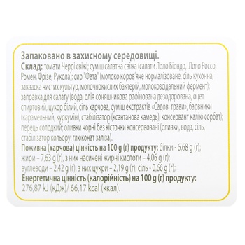 Vita Verde Hretsʹkyy fresh salad 265g - buy, prices for COSMOS - photo 3