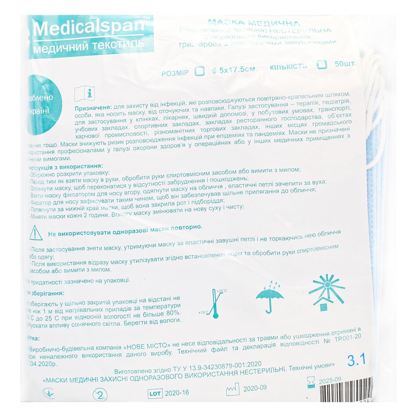 

Маска Medicalspan медицинская повседневная 50шт