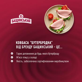 Ковбаса Бащинський Бутербродна варена перший сорт 500г - купити, ціни на Auchan - фото 3