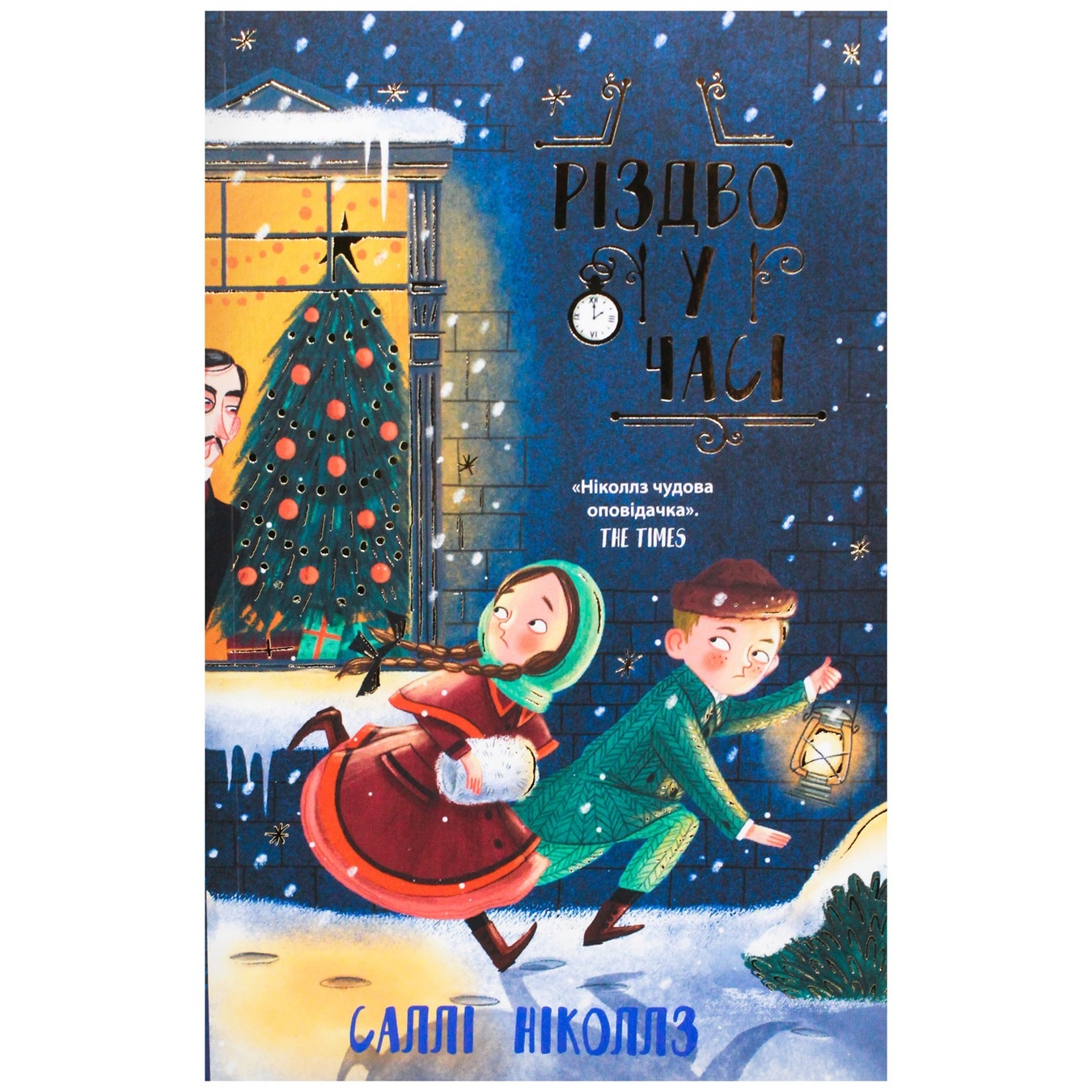 

Книга С. Николлз Рождество во времени