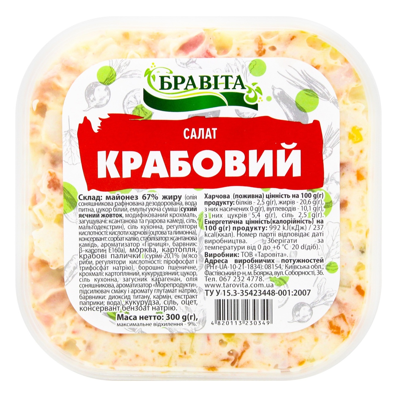 

Салат Бравита Крабовый 300г