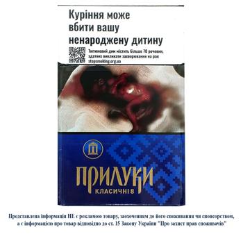 Цигарки Прилуки Класичні 8 - купити, ціни на Чудо Маркет - фото 1
