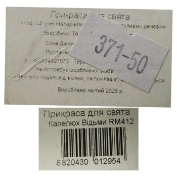 Carnival Witch's Hat Holiday Decoration in Assortment - buy, prices for ULTRAMARKET - photo 4