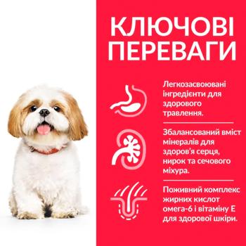 Корм сухий Hill’s Science Plan Mature Adult 7+ з куркою для собак малих порід 3кг - купити, ціни на MasterZoo - фото 2