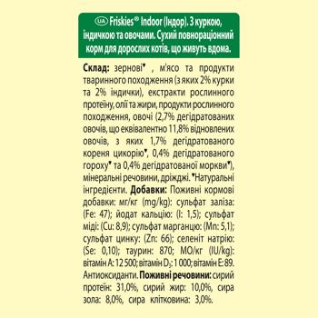 Корм сухой Friskies Indoor с курицей, индейкой и овощами для домашних кошек 270г - купить, цены на КОСМОС - фото 5