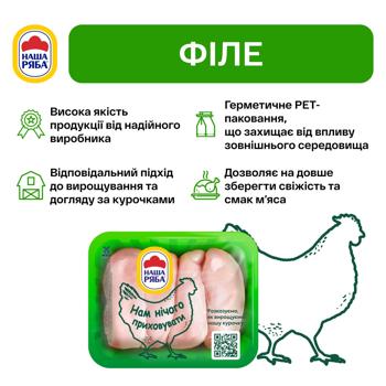 Филе куриное Наша Ряба охлажденное - купить, цены на - фото 3