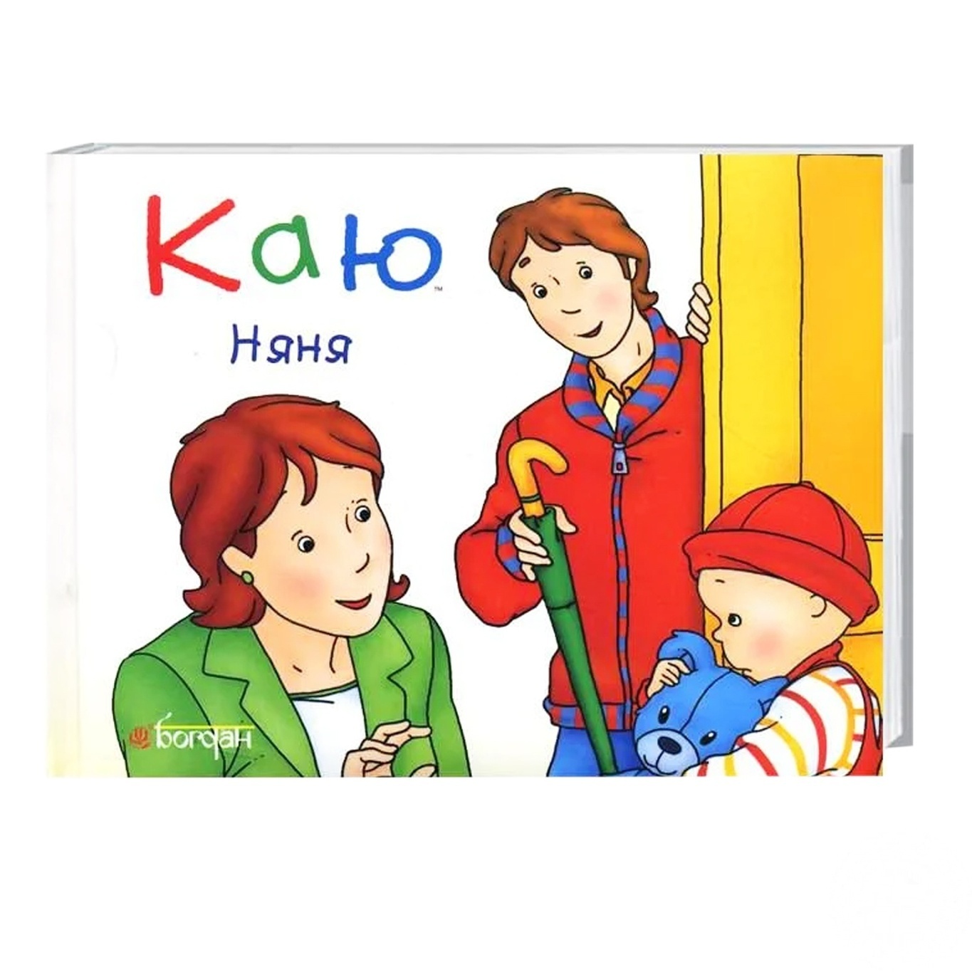 

Книга Каю. Няня