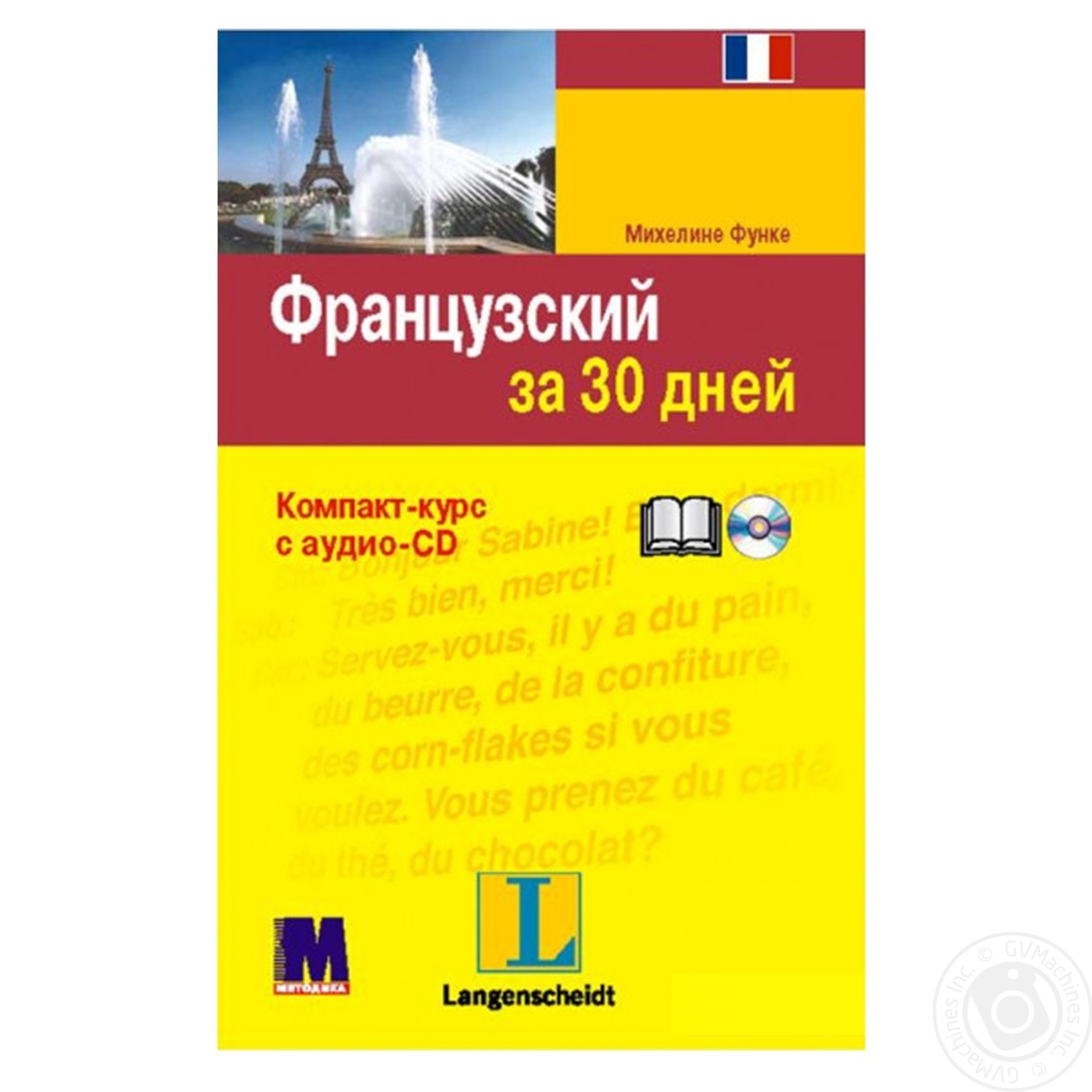 

Книга Французский за 30 дней