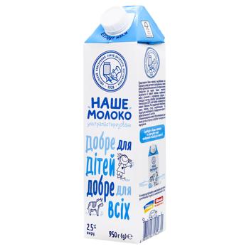 Молоко Наше Молоко ультрапастеризоване 2,5% 950г - купити, ціни на Восторг - фото 1