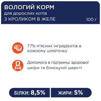 Корм вологий Club 4 Paws Premium з кроликом для дорослих котів 85г - купити, ціни на MasterZoo - фото 2