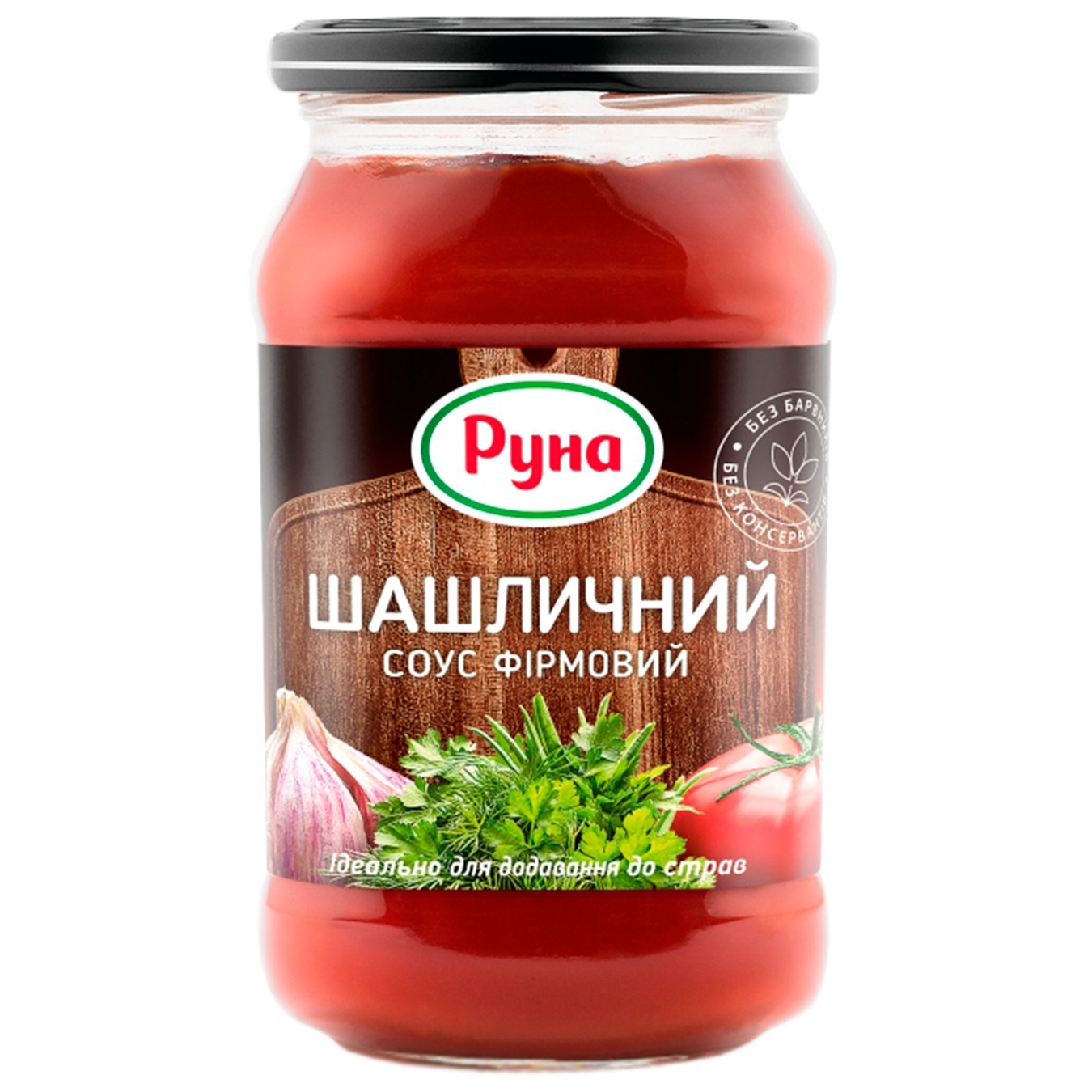 

Соус томатный Руна Шашлычный фирменный 485г