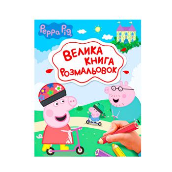 Peppa Pig Big Coloring Book - buy, prices for NOVUS - photo 1