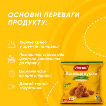 Крильця курячі Легко! Crispу 400г - купити, ціни на Cупермаркет "Харків" - фото 3