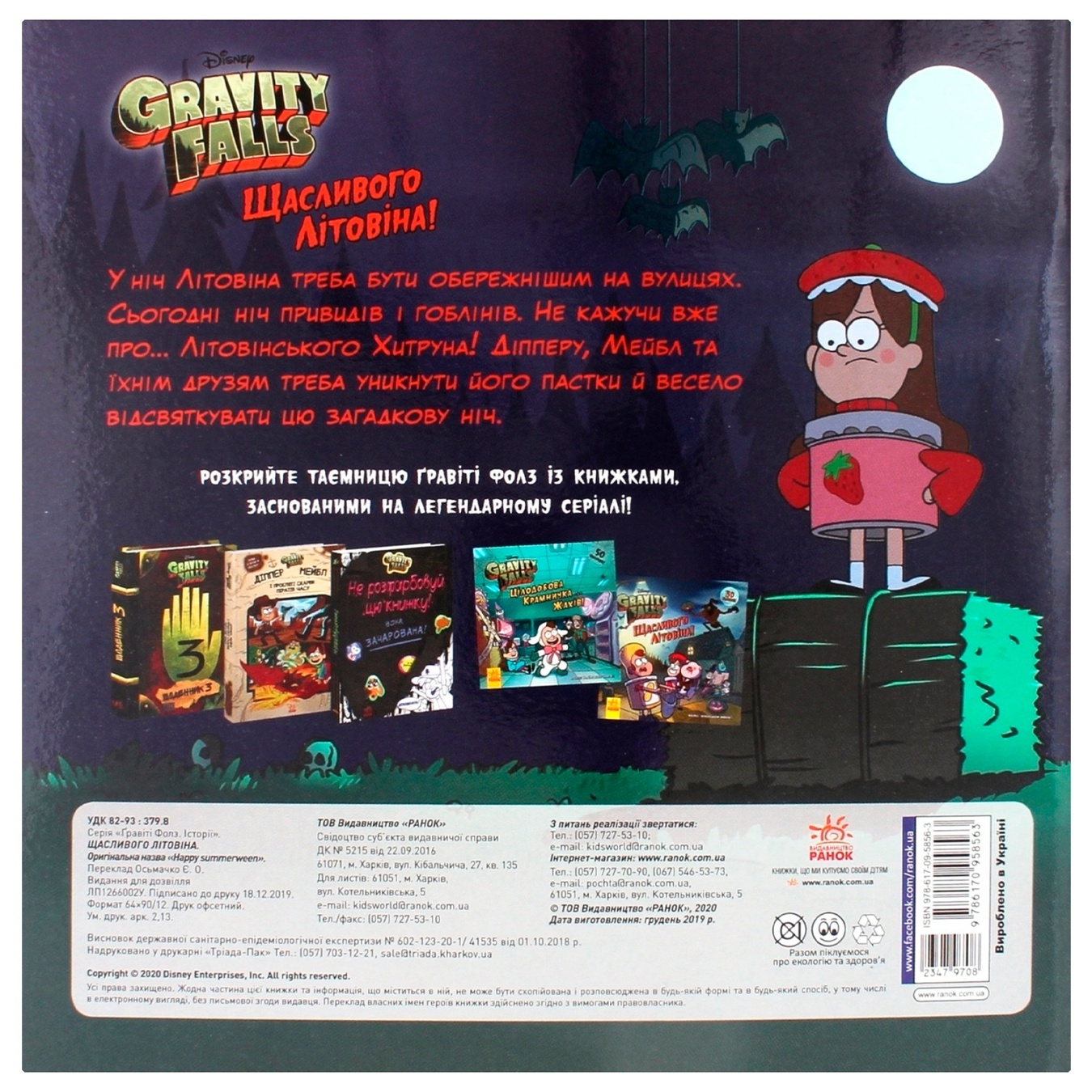 

Книга Disney Gravity Falls Счастливого ЛЕТОвина