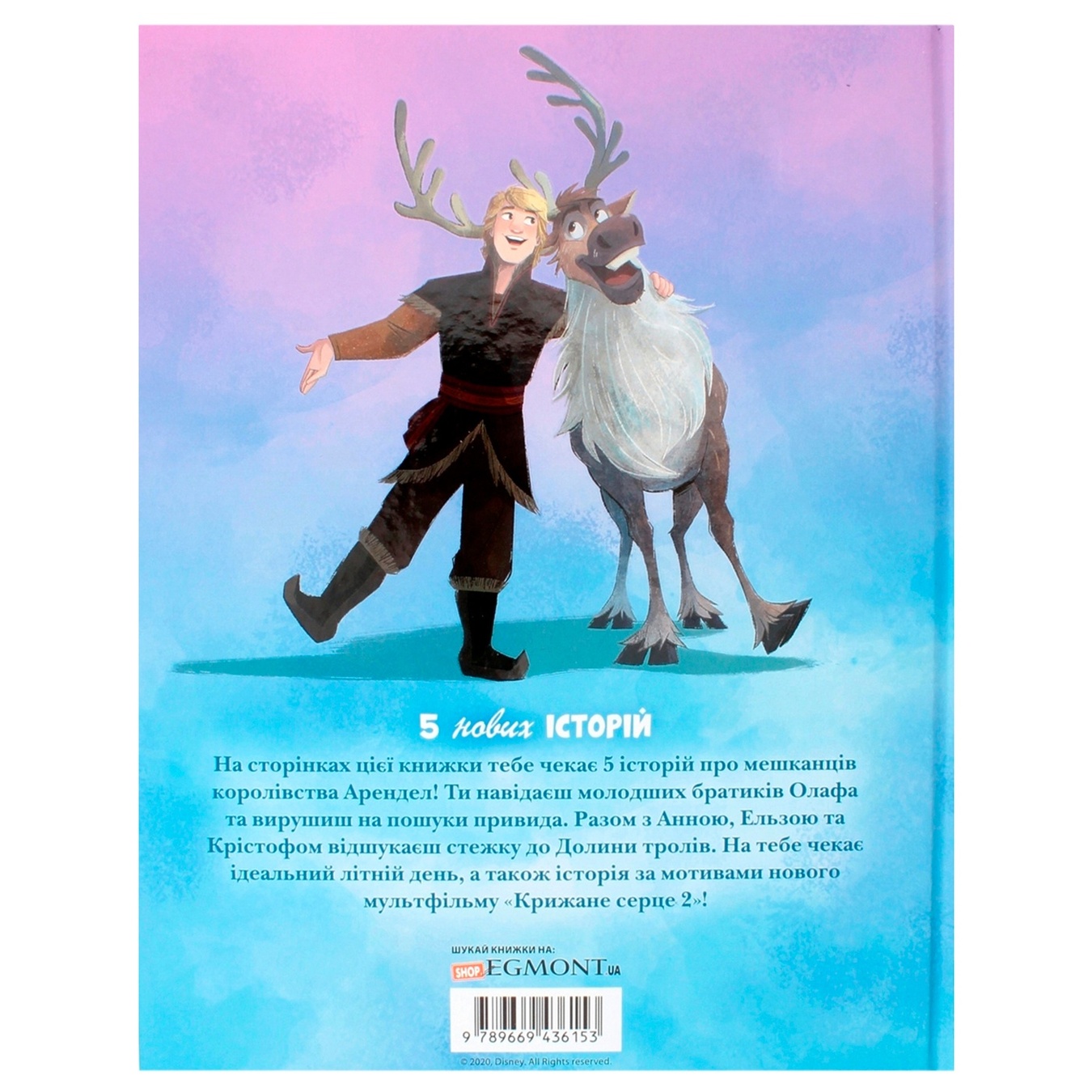 

Книга Ледяное Сердце 5 новых историй